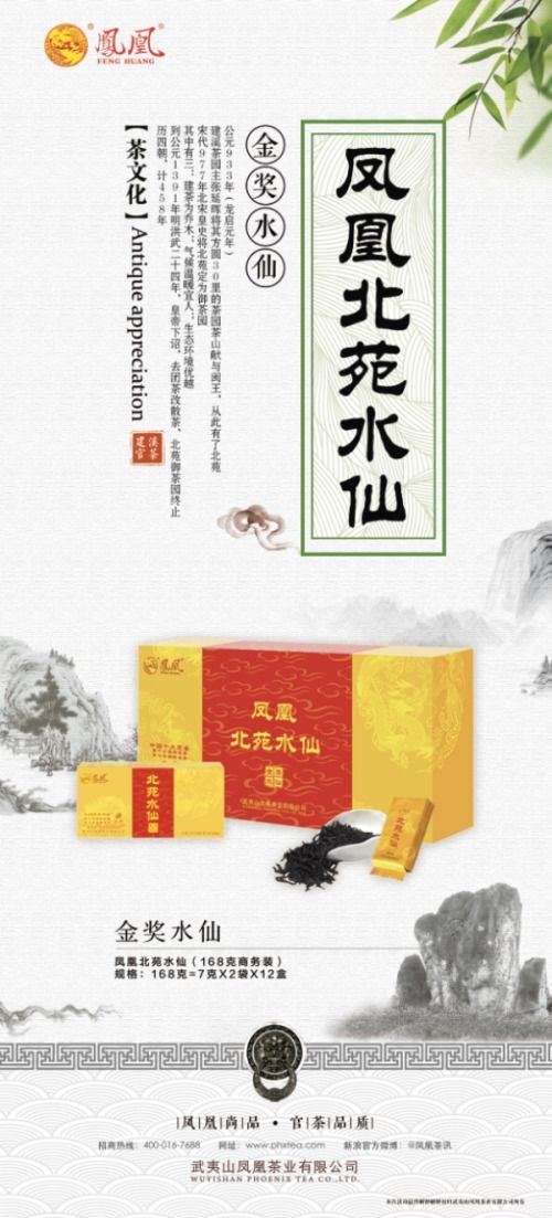 鳳凰茶業傳承匠心 鳳凰北苑水仙 隆重上市