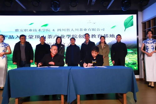 蒙頂山茶產(chǎn)業(yè)學(xué)院成立一周年總結(jié)及未來發(fā)展大會成功舉行